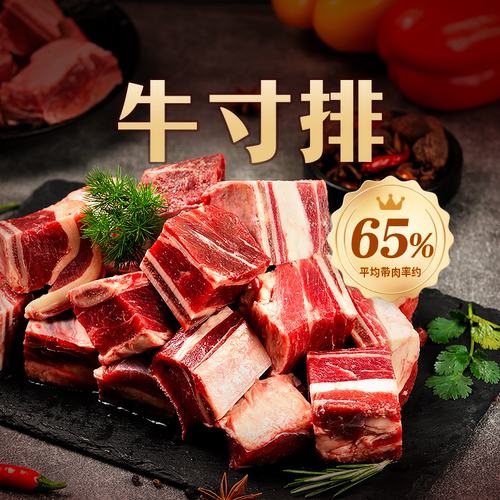 东方甄选牛寸排牛肉4斤装