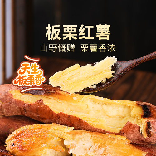 东方甄选板栗红薯3斤/4.5斤装