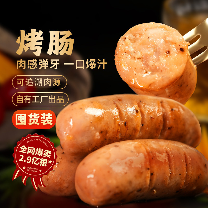 东方甄选烤肠早餐半成品8根/盒