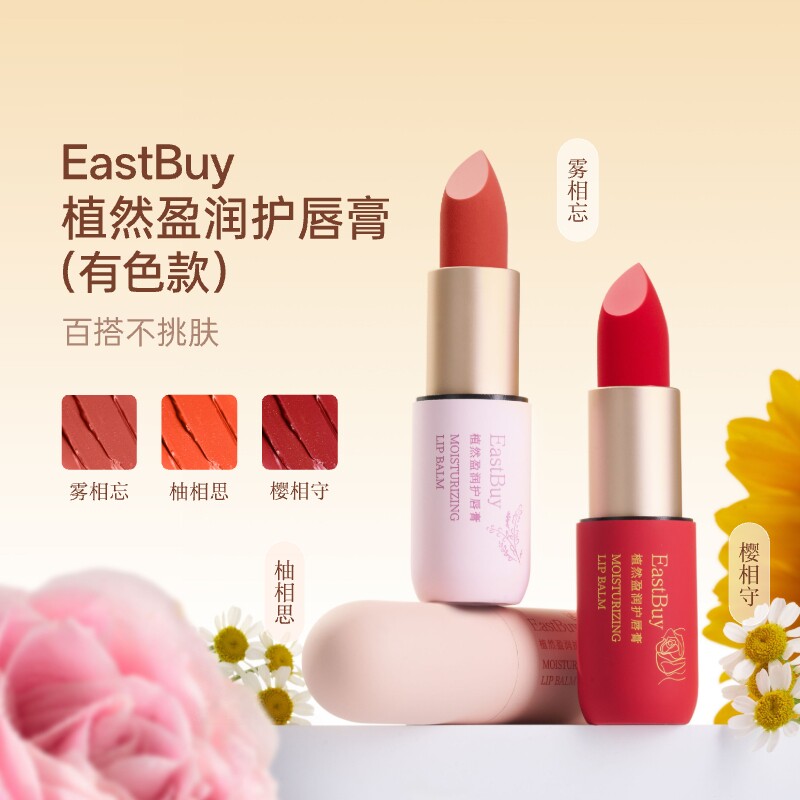 东方甄选EastBuy植然盈润护唇膏有色款滋润显白素颜淡妆送礼图片