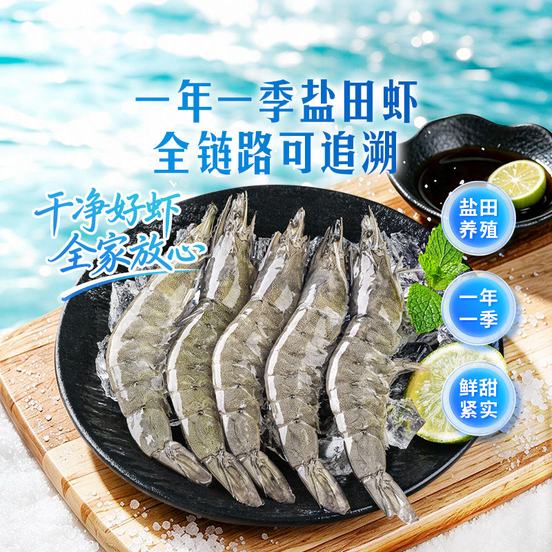 东方甄选盐田白对虾白虾大虾鲜活速冻生鲜冻虾烧烤食材