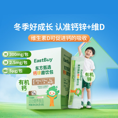 东方甄选液体钙锌维生素D3营养品