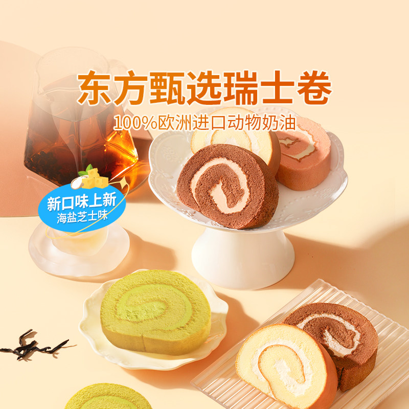 东方甄选瑞士卷蛋糕动物奶油零食早餐面包甜品食品美食