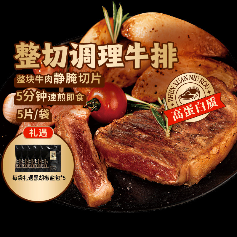 东方甄选整切调理牛排眼肉厚切静腌牛肉速冻西餐美食900g/袋