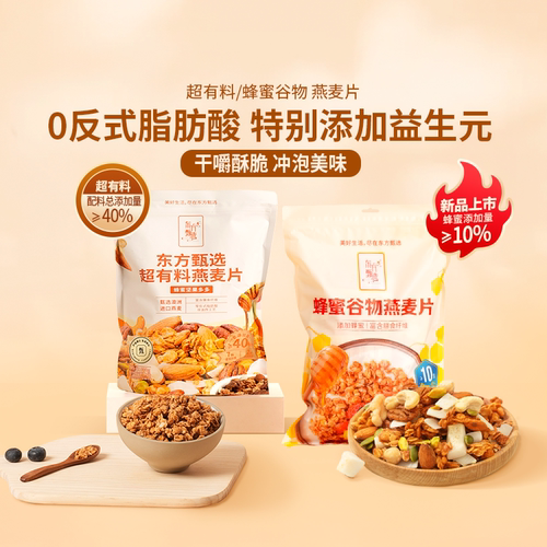 东方甄选超有料燕麦片800g/袋