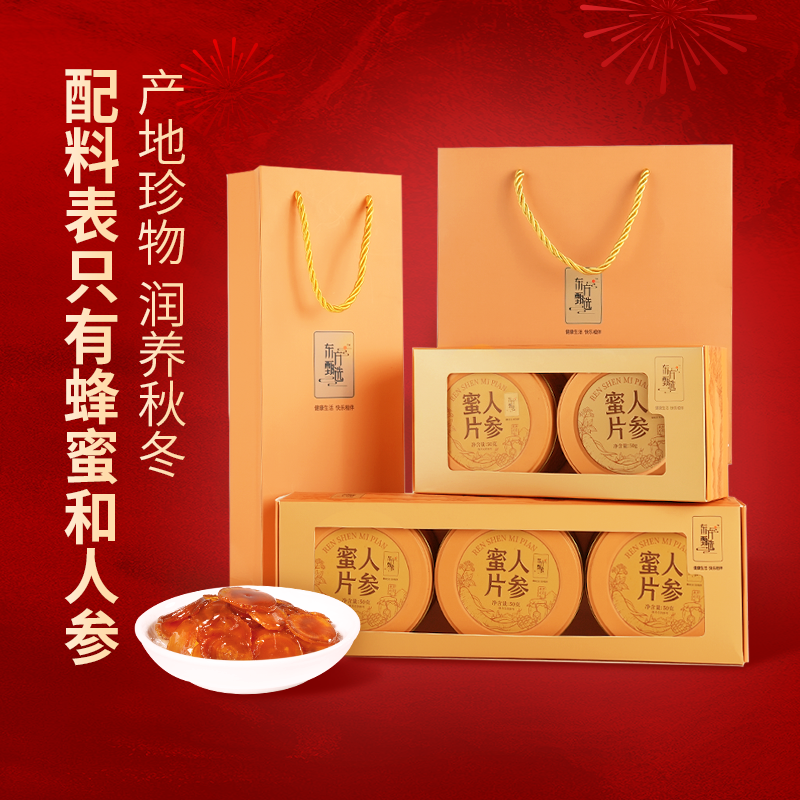 东方甄选人参蜜片长白山地区参片含片礼盒装泡水办公室零食