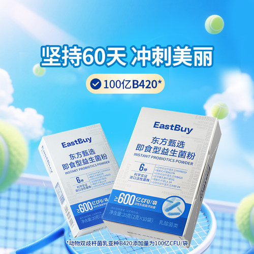 东方甄选即食型益生菌粉20g/盒