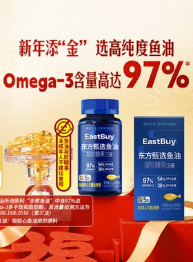 东方甄选鱼油高纯度omega-3成人DHA凝胶糖果送长辈送礼