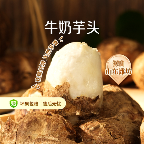 东方甄选自营牛奶芋头