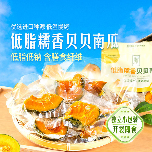东方甄选低脂糯香贝贝南瓜