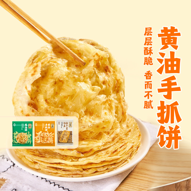 东方甄选黄油手抓饼/葱油饼/梅干菜锅盔早餐半成品夜宵冷冻速食品