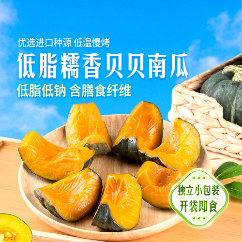东方甄选低脂糯香贝贝南瓜