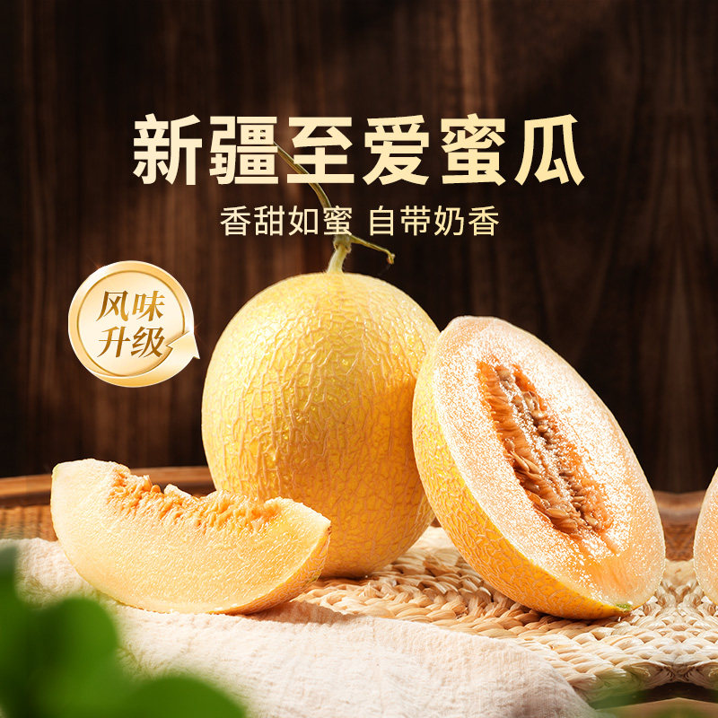 东方甄选新疆至爱密瓜5-7斤装