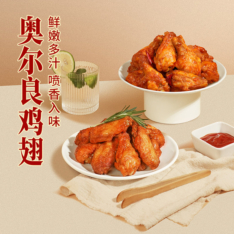 东方甄选奥尔良鸡翅翅中翅根冷冻鸡肉半成品烤翅空气炸锅烧烤食材