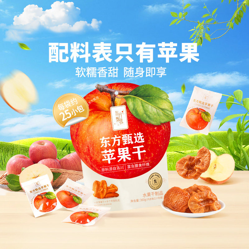 东方甄选苹果干泡水厚切洛川红富士低脂零食苹果干红薯干独立包装