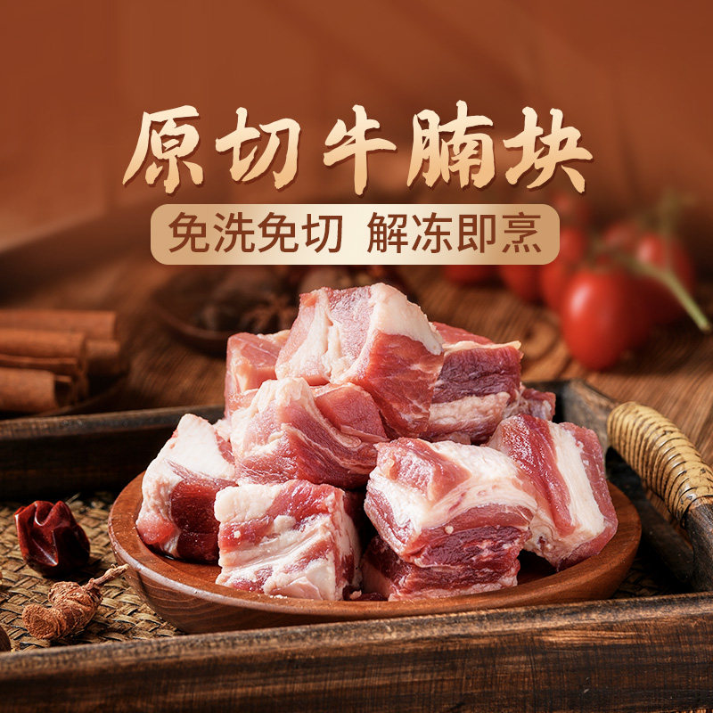 东方甄选原切牛腩块牛腩肉冷冻真牛肉生鲜食品烤肉烧烤半成品食材