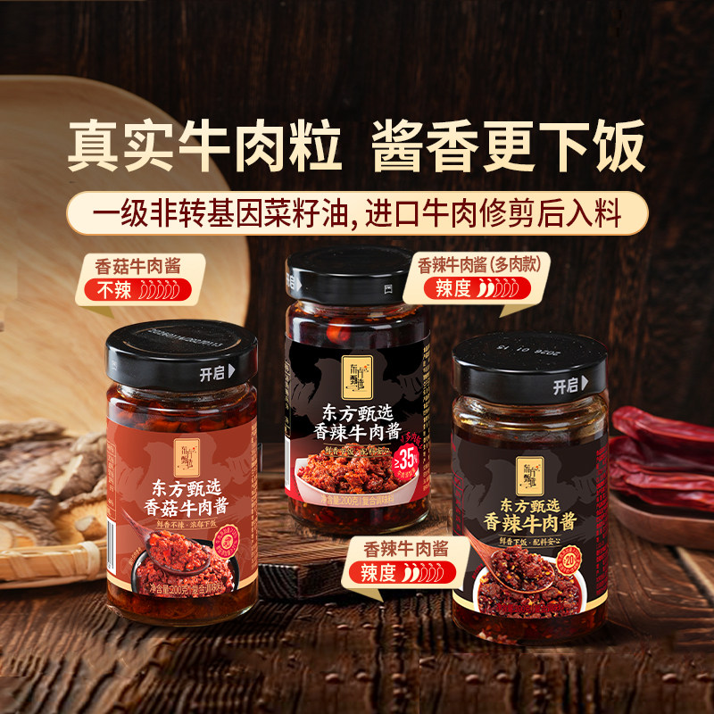 东方甄选牛肉酱调料拌饭酱拌面酱下饭酱酱料调味料酱料火锅蘸料