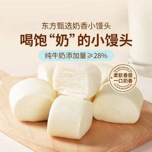 东方甄选奶香小馒头面点碳水面食主食食品懒人早餐方便速食半成品