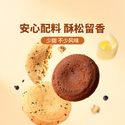 东方甄选黄油大桃酥巧克力桃酥