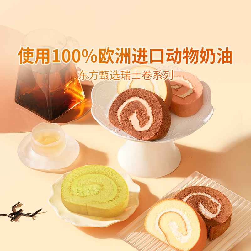 东方甄选瑞士卷蛋糕动物奶油年货零食早餐面包甜品食品美食,零食/坚果/特产,传统西式糕点,淘宝优惠券,粉丝福利购,淘宝优惠卷