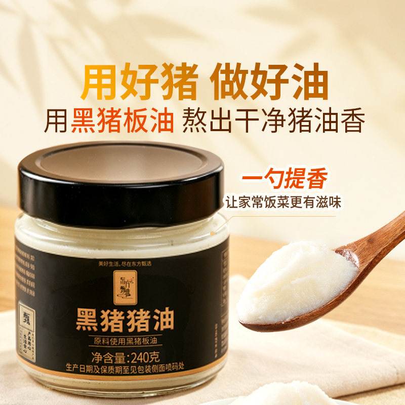 东方甄选黑猪猪油板油食用罐装