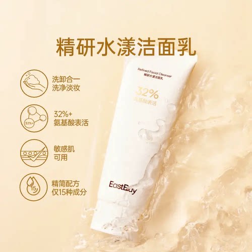东方甄选EastBuy精研水漾洁面乳