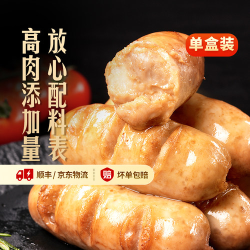 东方甄选爆汁烤肠香肠8根/盒