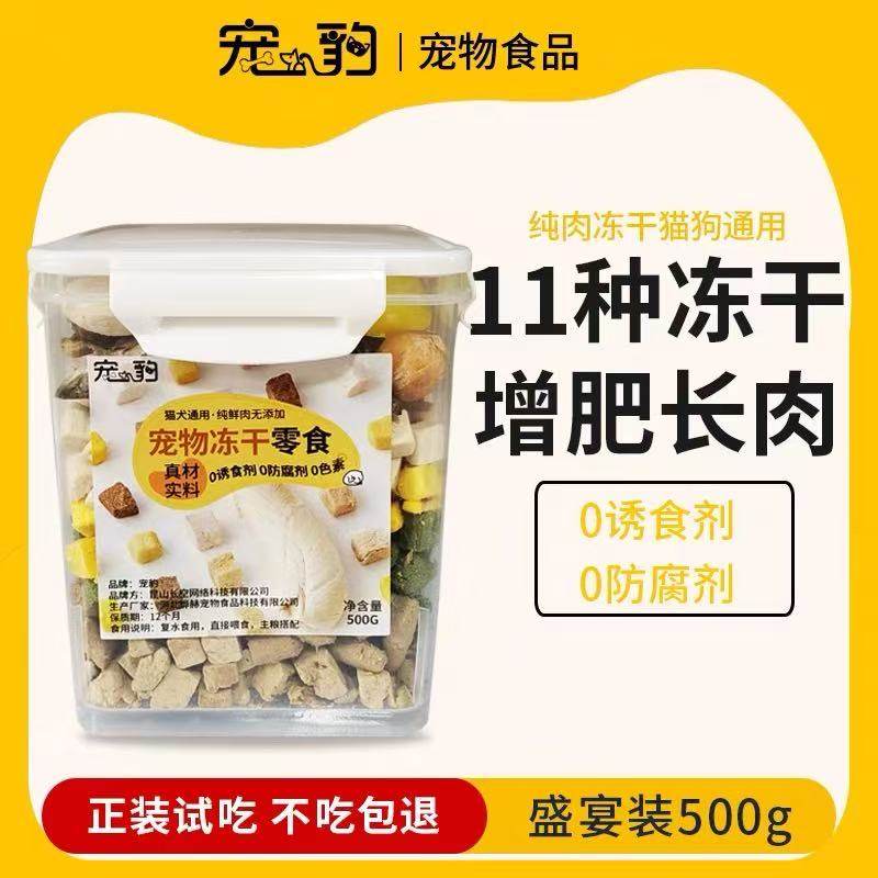 【年货】鸡肉粒冻干猫咪零食洁齿多春鱼鸭肉羊奶棒兔血块猫狗通用,宠物/宠物食品及用品,猫冻干零食,淘宝优惠券,粉丝福利购,淘宝优惠卷