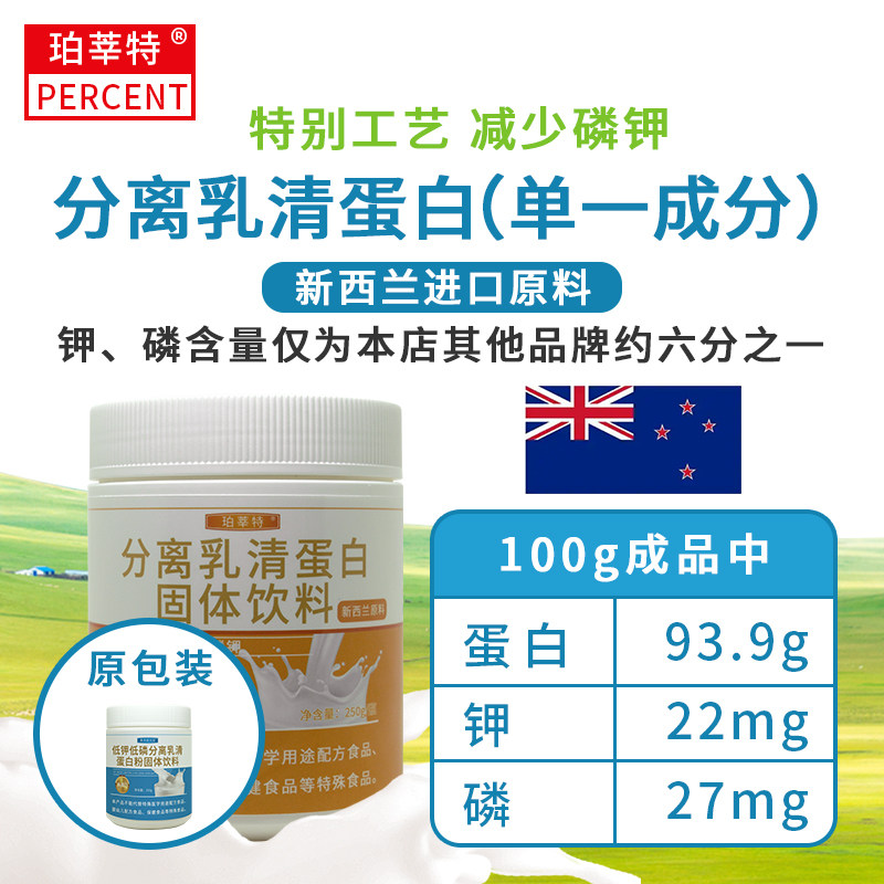 磷钾含量较低分离乳清蛋白新西兰进口原料低含量磷钾分离乳清