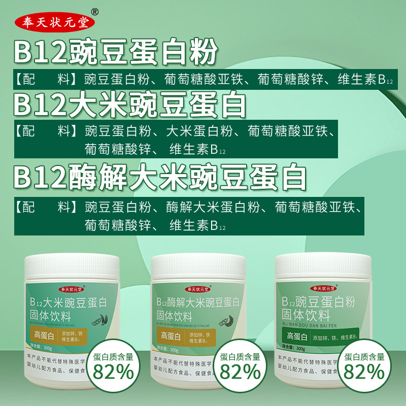 B12豌豆蛋白粉B12大米豌豆大豆分离蛋白/混合蛋
