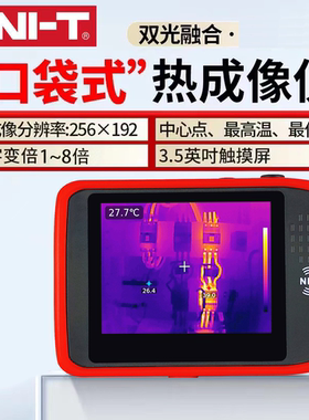 优利德红外线热成像仪高精度测温仪工业便携口袋型热像仪UTi260T