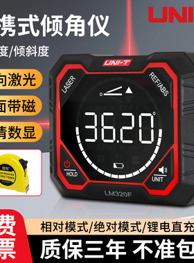 优利德水平仪高精度激光数显倾角仪带磁电子角度尺打线仪LM320D
