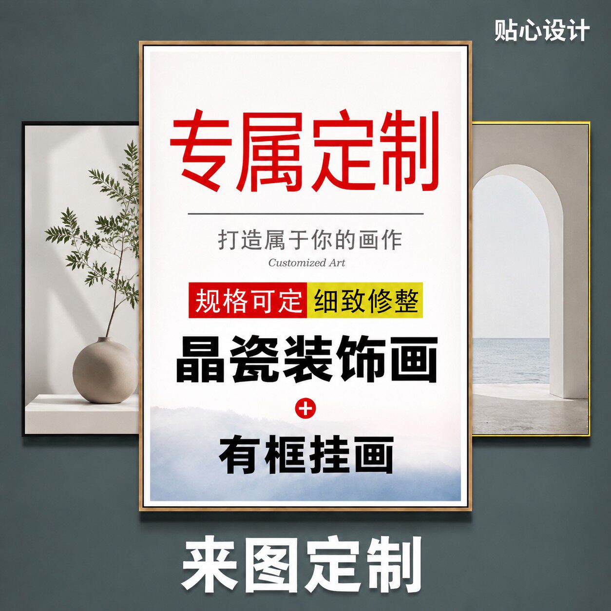 来图订制晶瓷画装饰画高清喷绘挂画海报照片客厅卧室壁画定制定做