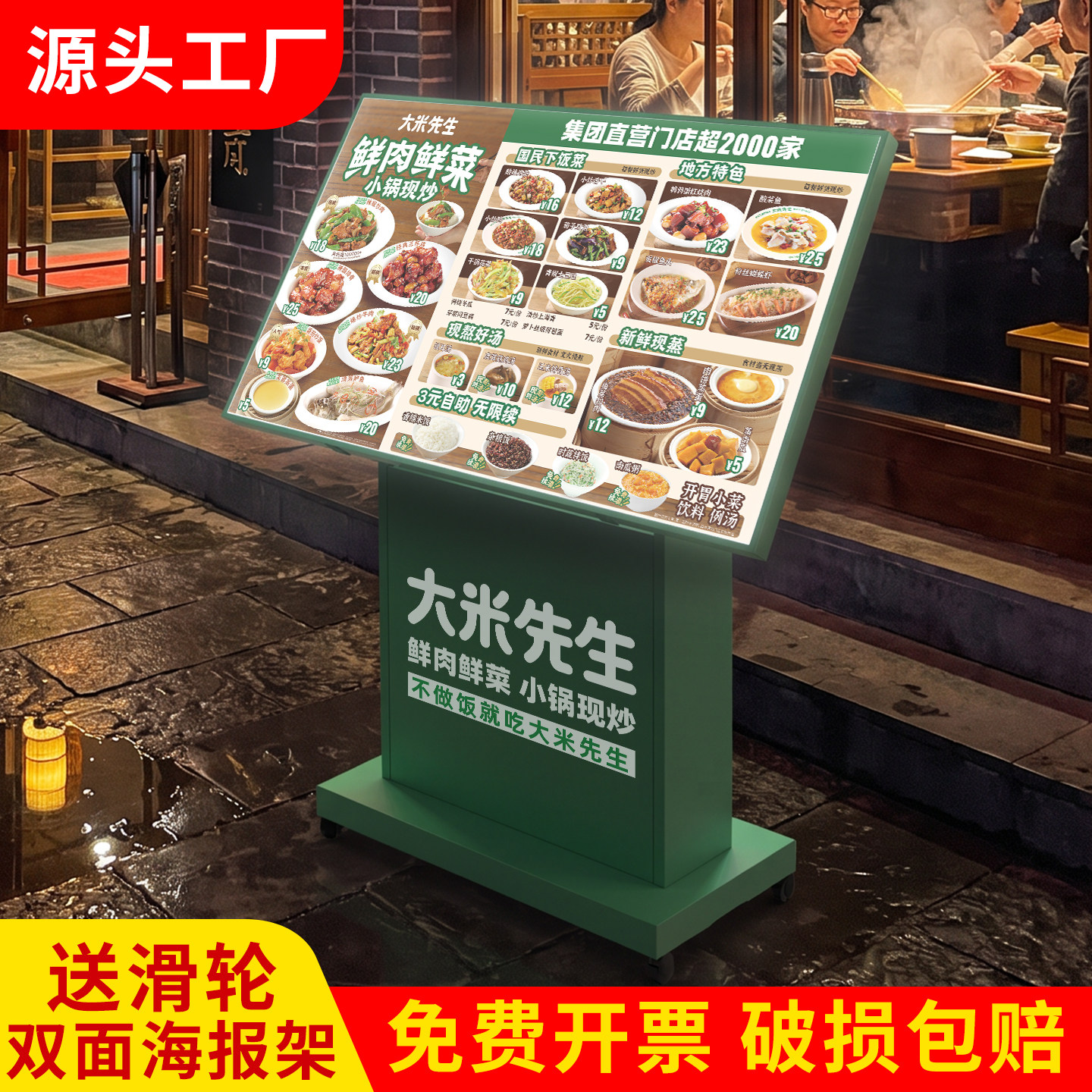 大米先生餐饮店立式发光灯箱图片