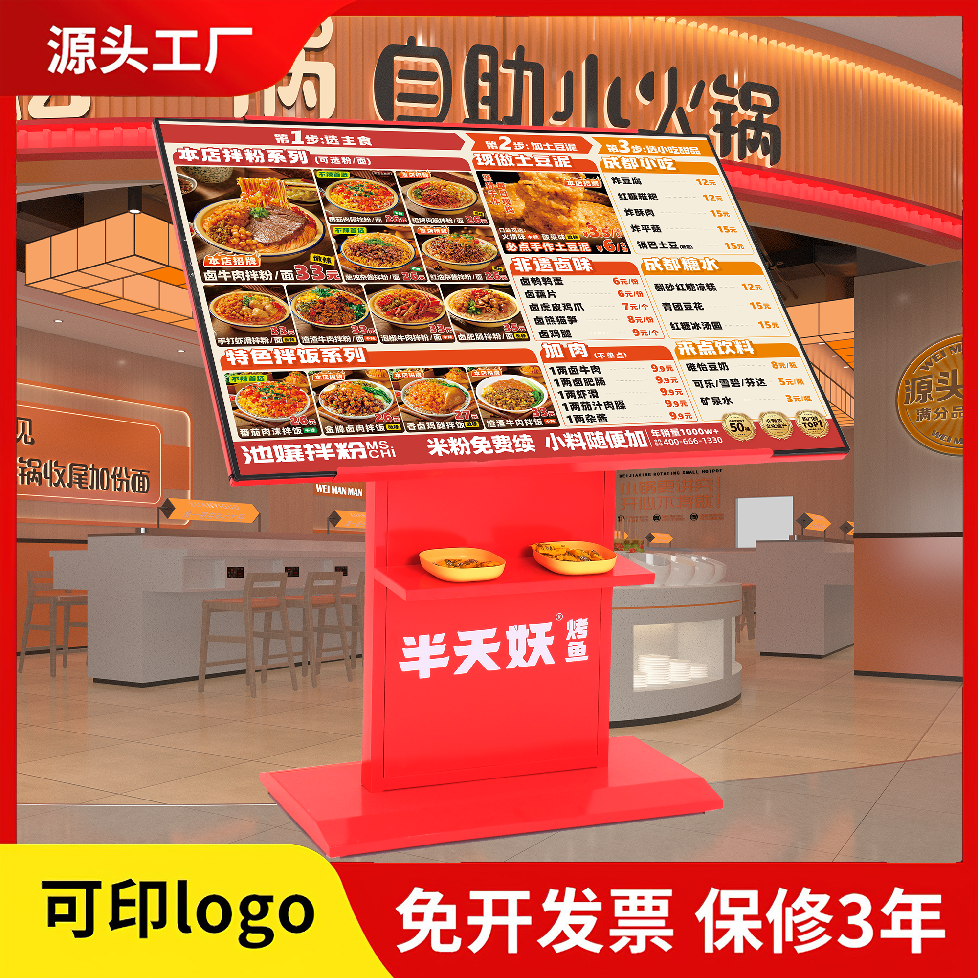 半天妖品牌logo灯箱广告牌子