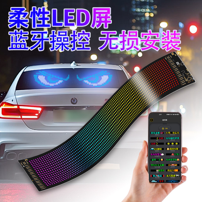 led恶魔之眼柔性滚动字幕贴膜LED显示屏