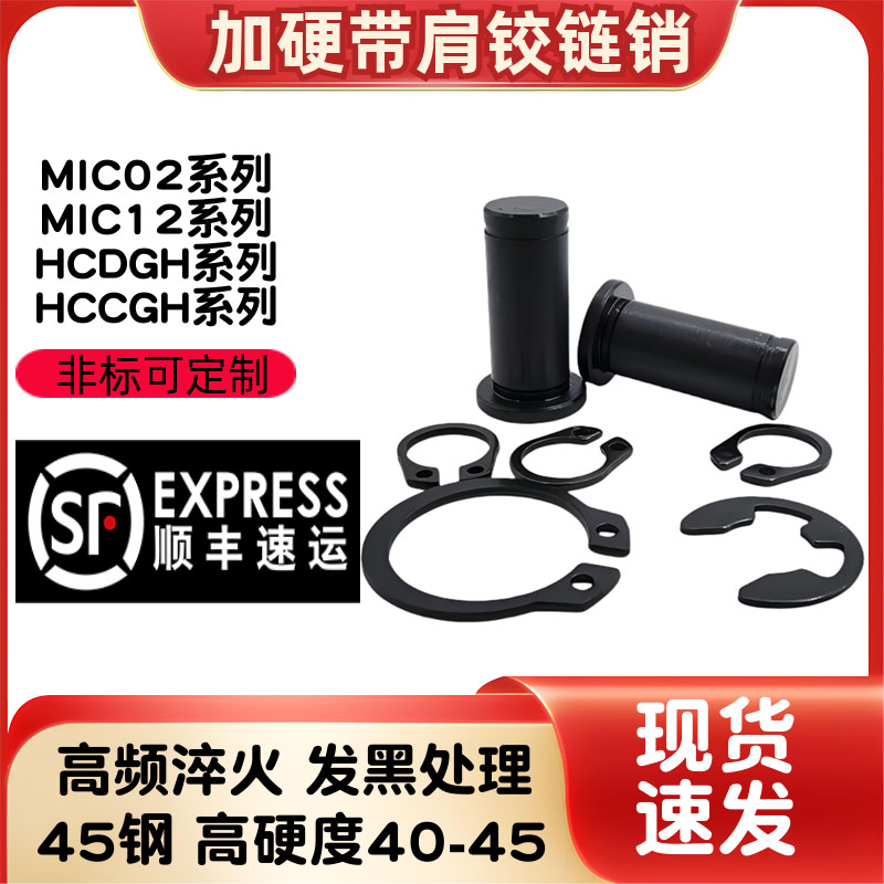 带肩铰链销MIC02MIC12HCDGH