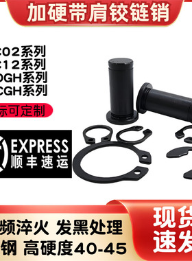 加硬带肩铰链销 MIC02 MIC12卡簧销轴HCDGH HCCGH3 4 5 6 8 10 12