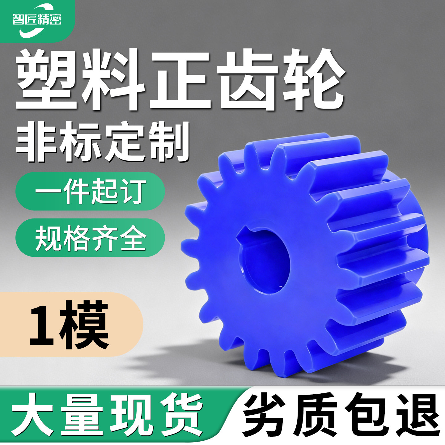 MC尼龙齿轮凸台齿轮1M模齿轮10齿-120齿直齿轮齿条加工赛钢耐磨