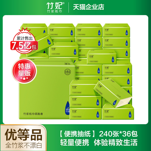 竹妃竹纤维便携抽纸整箱家用竹浆本色婴儿面巾纸巾36包