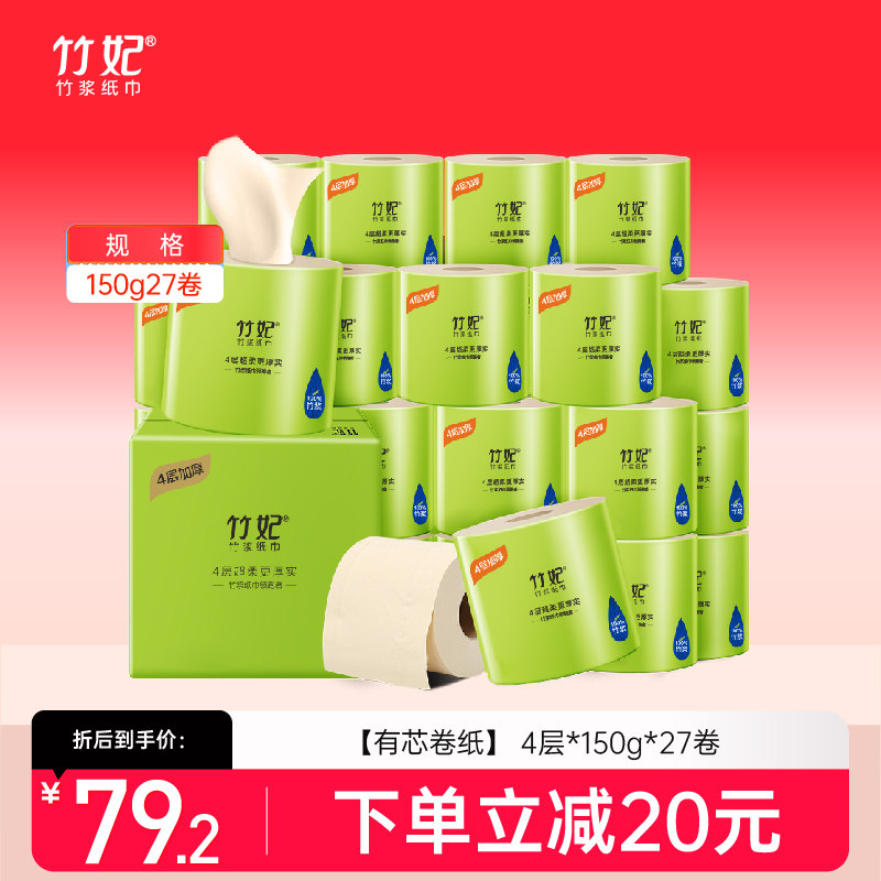 竹浆有芯卷纸4层家用清洁整箱图片