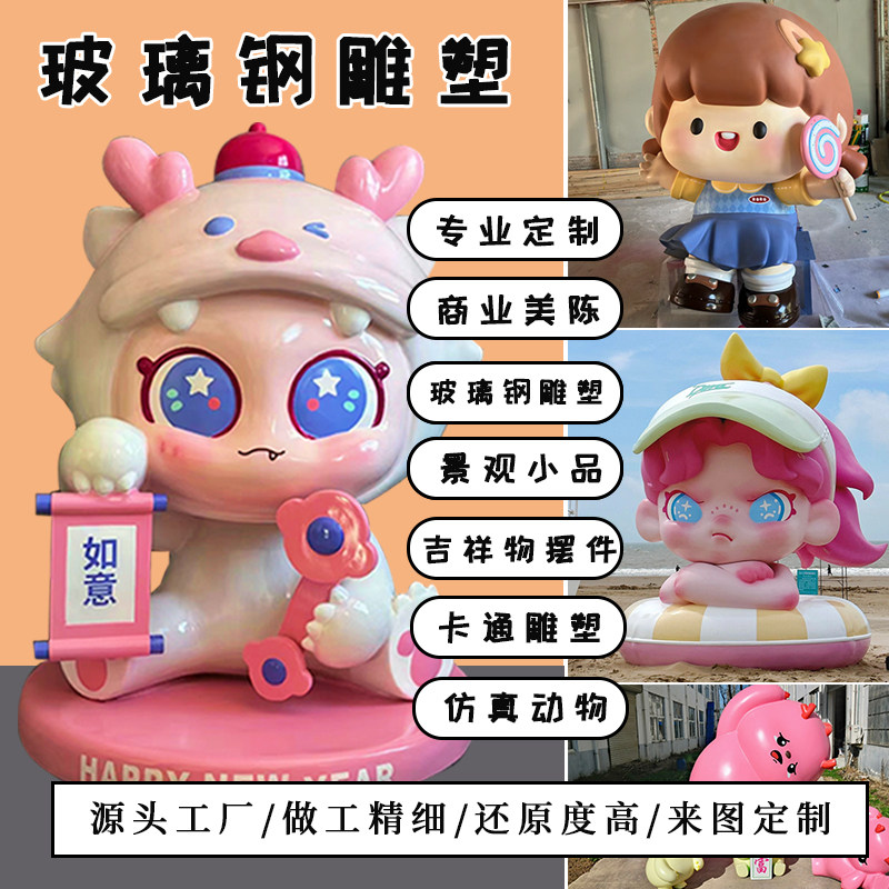卡通人物雕塑定制玻璃钢公仔网红景观道具/景观摆件/