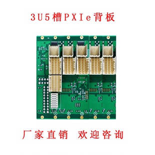PXIe工控机 底板 咨询享优惠 3u5槽CPCIe背板