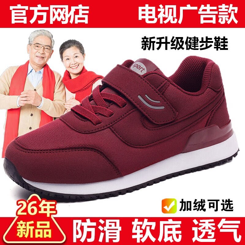品牌足弹力健步老人鞋女士秋冬季