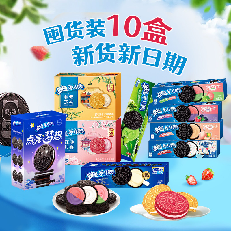 奥利奥夹心饼干10盒休闲零食