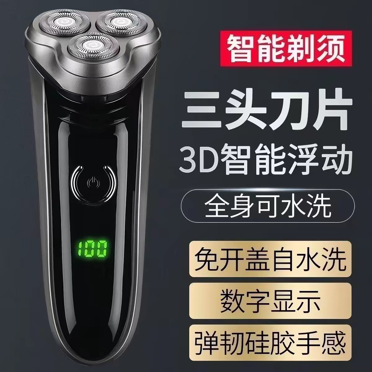德国高端品质剃须刀男士电动新款刮胡刀智能三刀充电胡须刀大功率