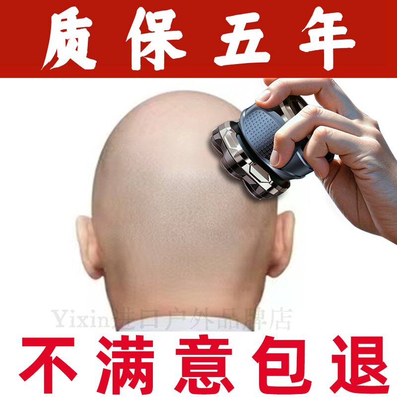 德国进口磁吸七刀头光头神器剃光头专用自刮剃须刀男士电动剃头刀