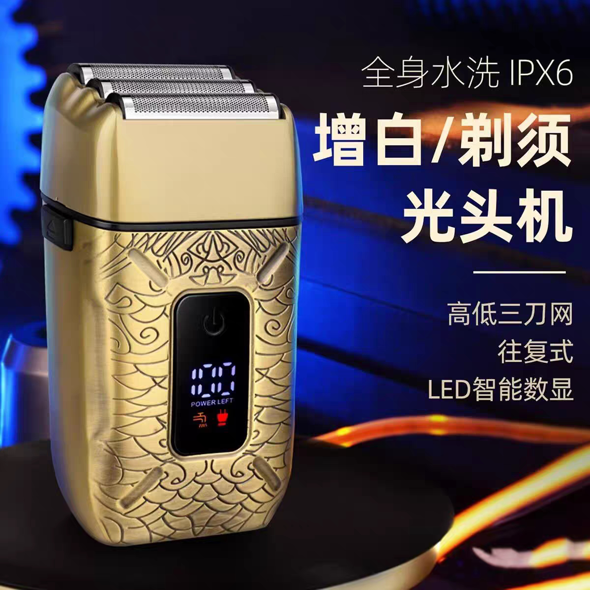 德国精工剃光头神器刮胡刀电动剃须刀男士理发店专用增白器家用