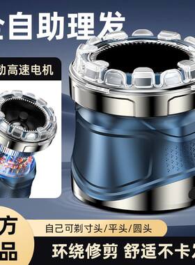 电动理发器自助理发神器男士专用便捷理发器全自动剪寸头神器