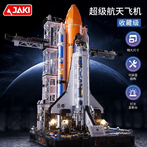 JAKI佳奇积木中国超级航天飞机拼装潮玩摆件火箭男生男孩礼物玩具